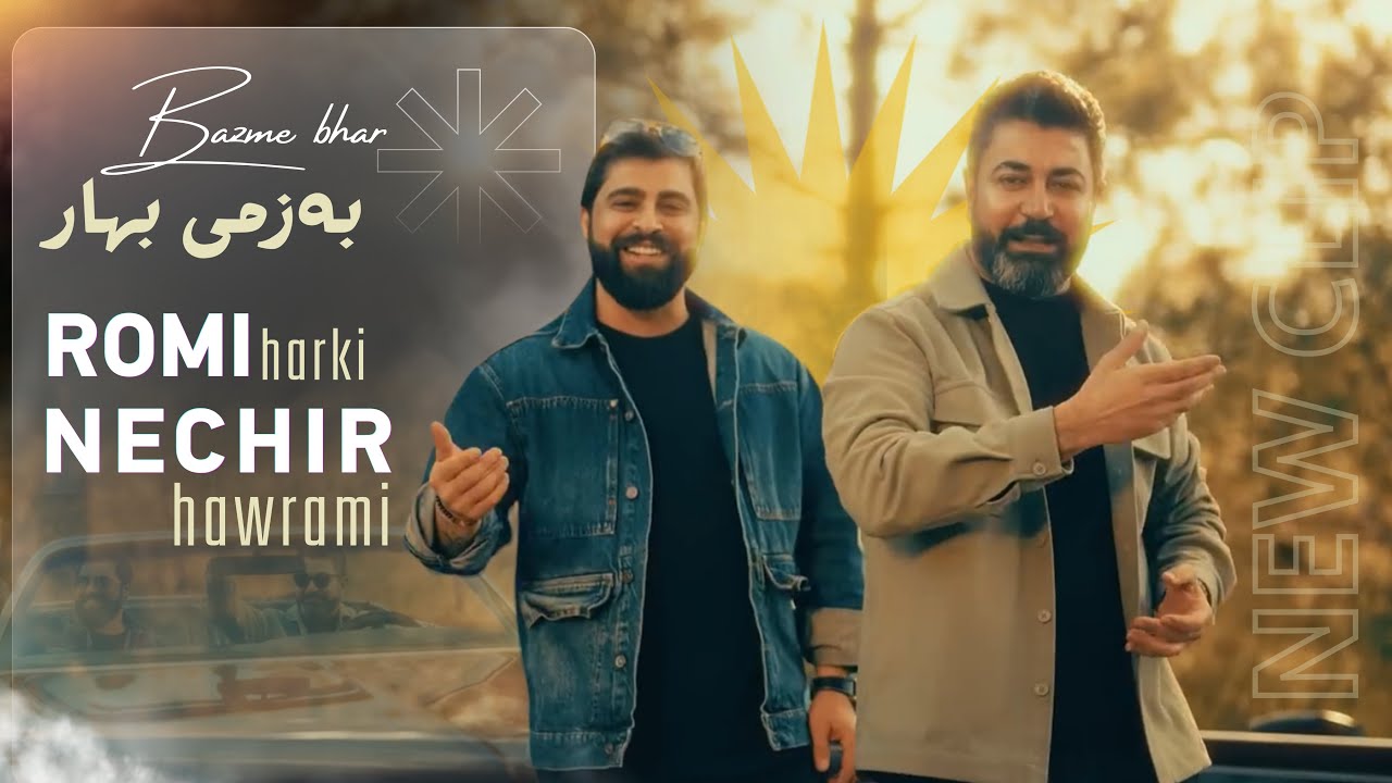 Romi Harki U Nechir Hawrami  | Bazmi bahar | بەزمی بهار