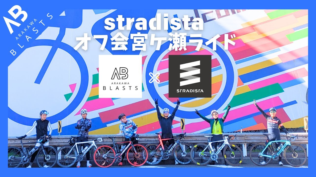 【stradista】宮ケ瀬オフ会ライドに参加してきたよ