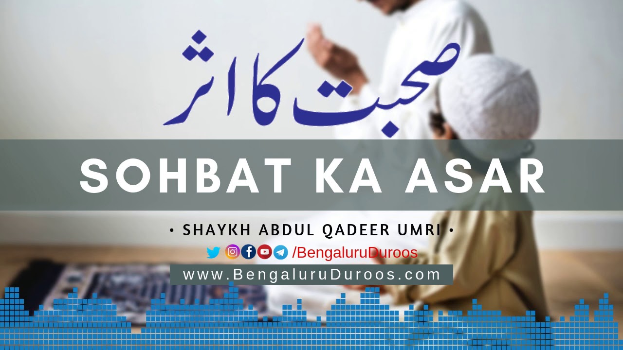 Sohbat Ka Asar | Shaykh Abdul Qadeer Umri