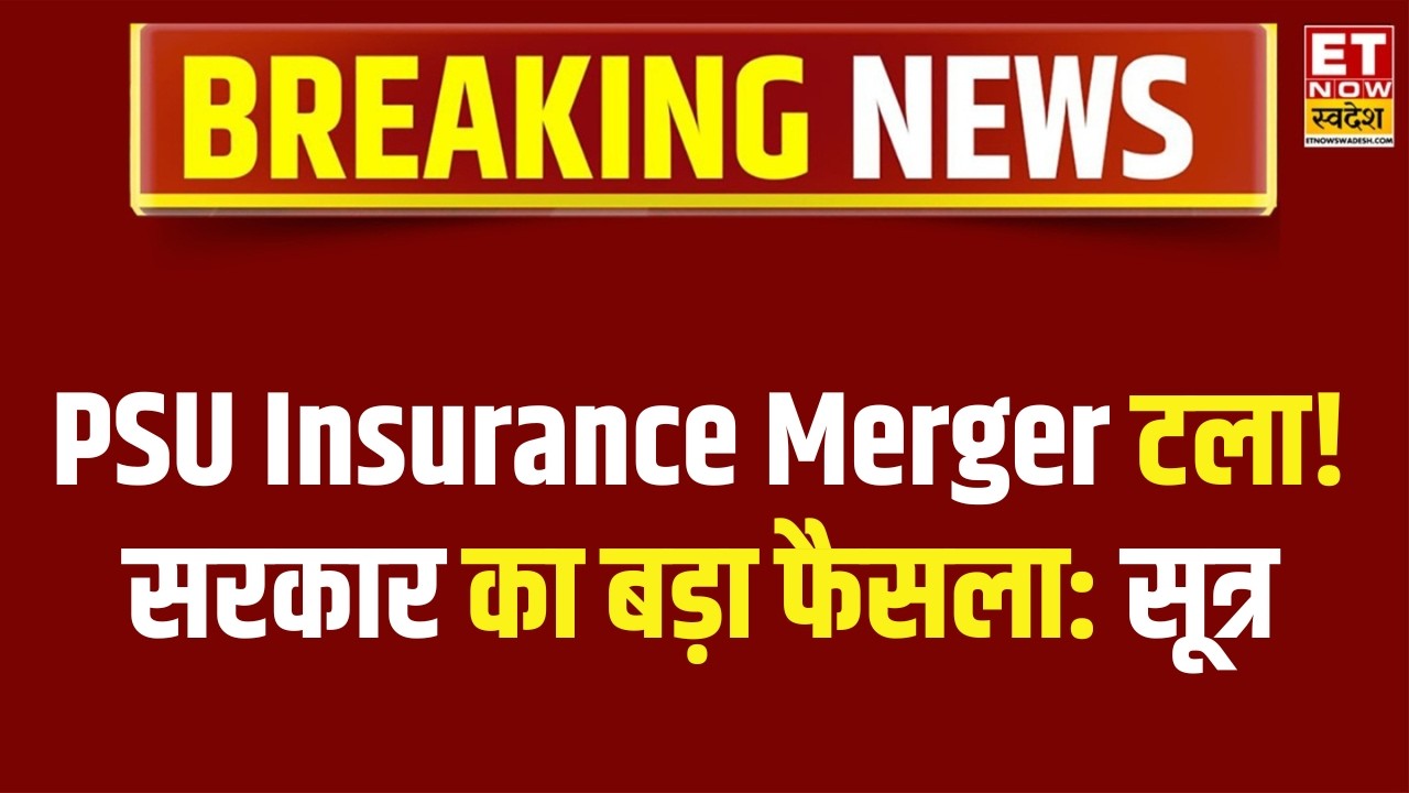 Insurance Sector News: Big update on General Insurance PSU merger! Government's stance clear: Sou...