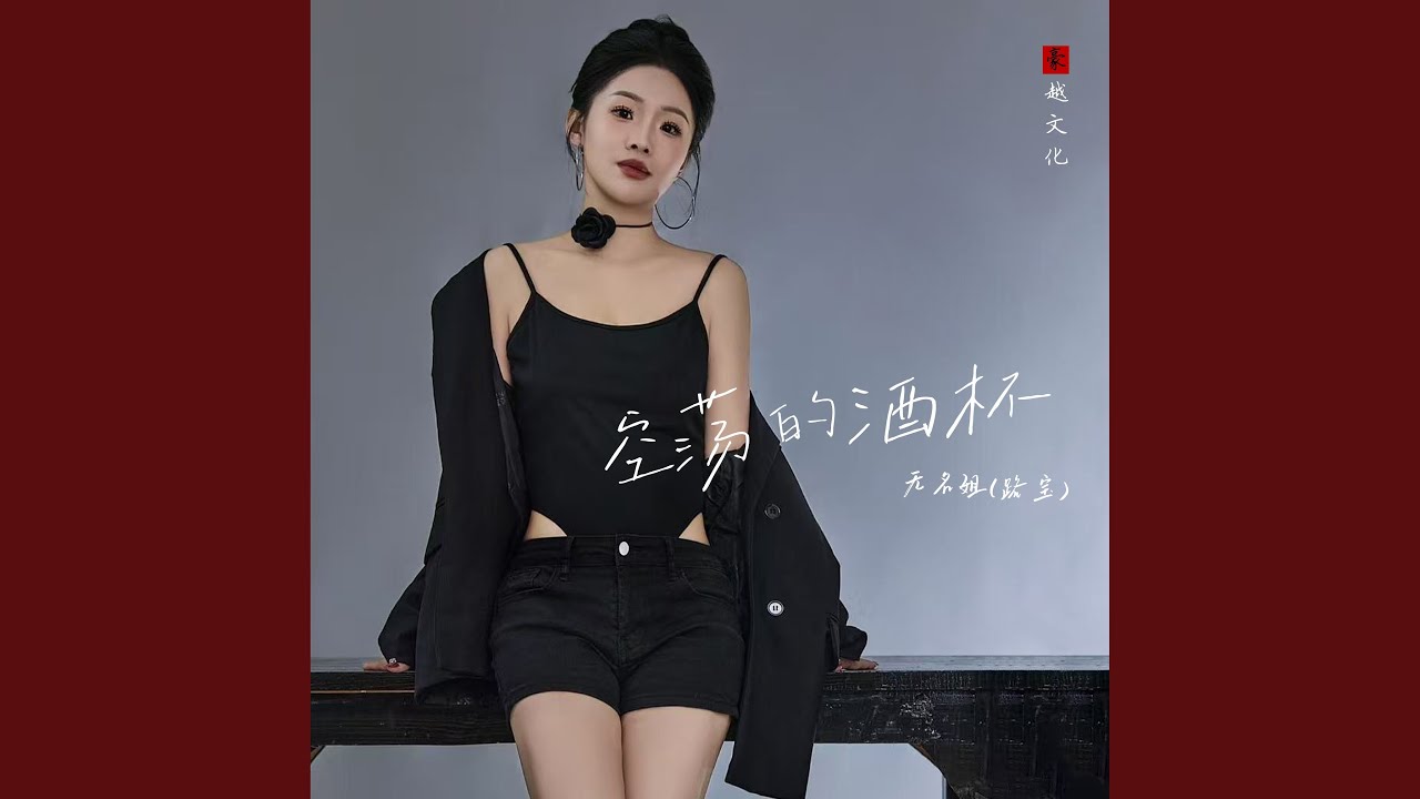 空荡的酒杯