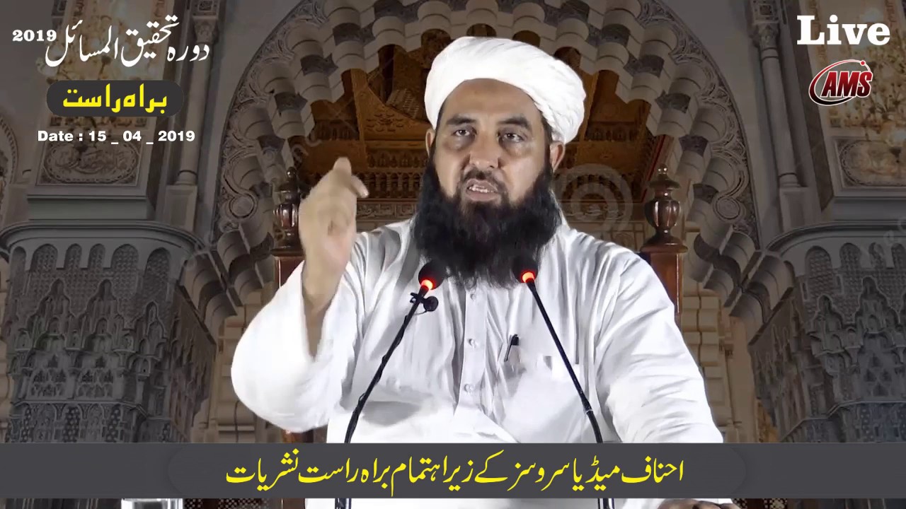 #LiveAhnafMedia تربیتی فکری نشست