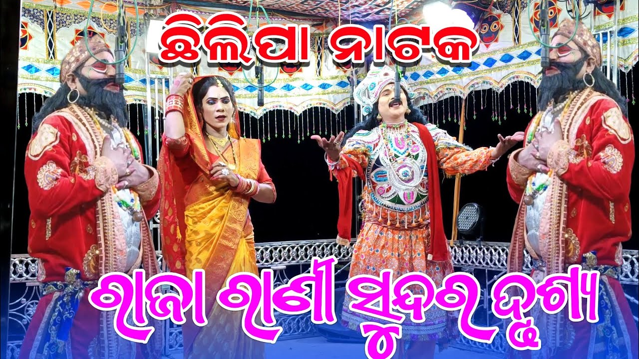 Chhilipa Natak Raja & Sabatrani & Senapati Entry | Zabardas Dhamaka Full Video