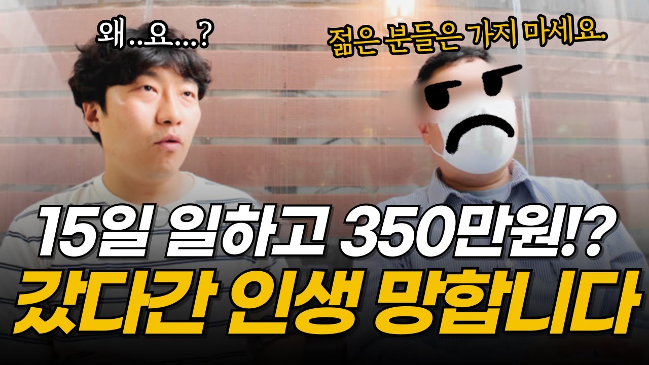 최대 2천만원까지 벌 수 있는데도 절대 추천하지 않는 이유 (feat. 건설 16년차 현실 조언, 재해예방기술지도)