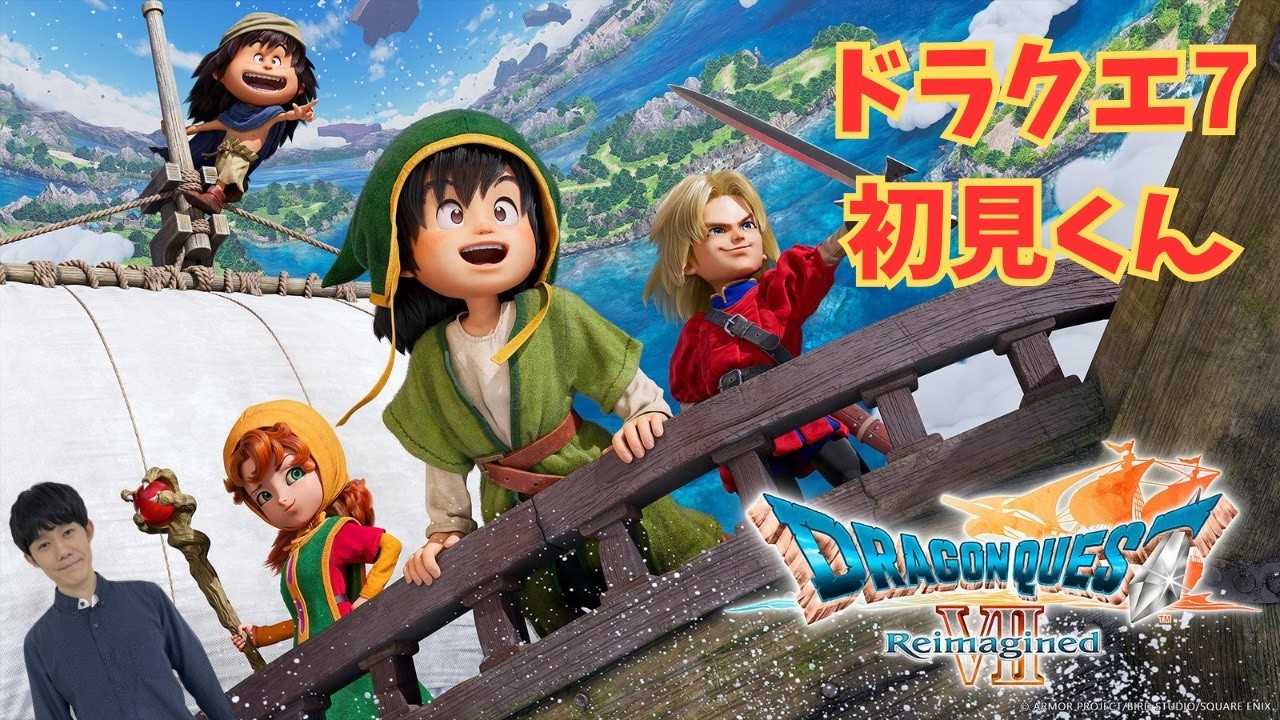 ひろろんのゲームびより【ドラゴンクエストVII Reimagined】