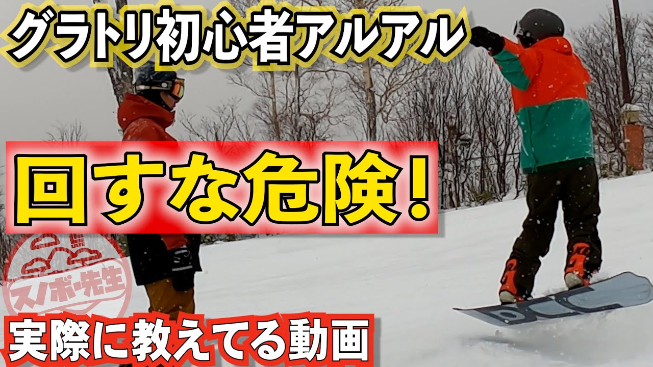 【グラトリ初心者ハウツー】バックサイド180 で回りすぎてしまう人へ