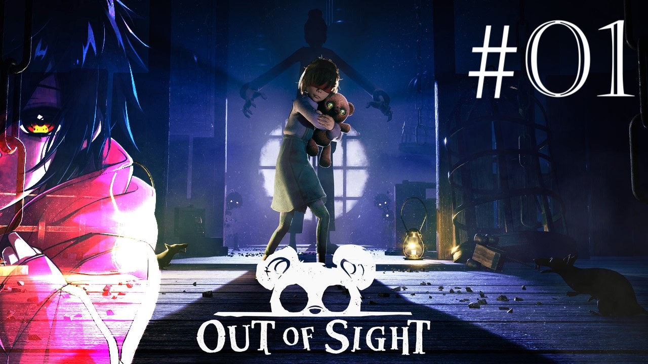 【out of sight　#01】見えない世界で生き残れ