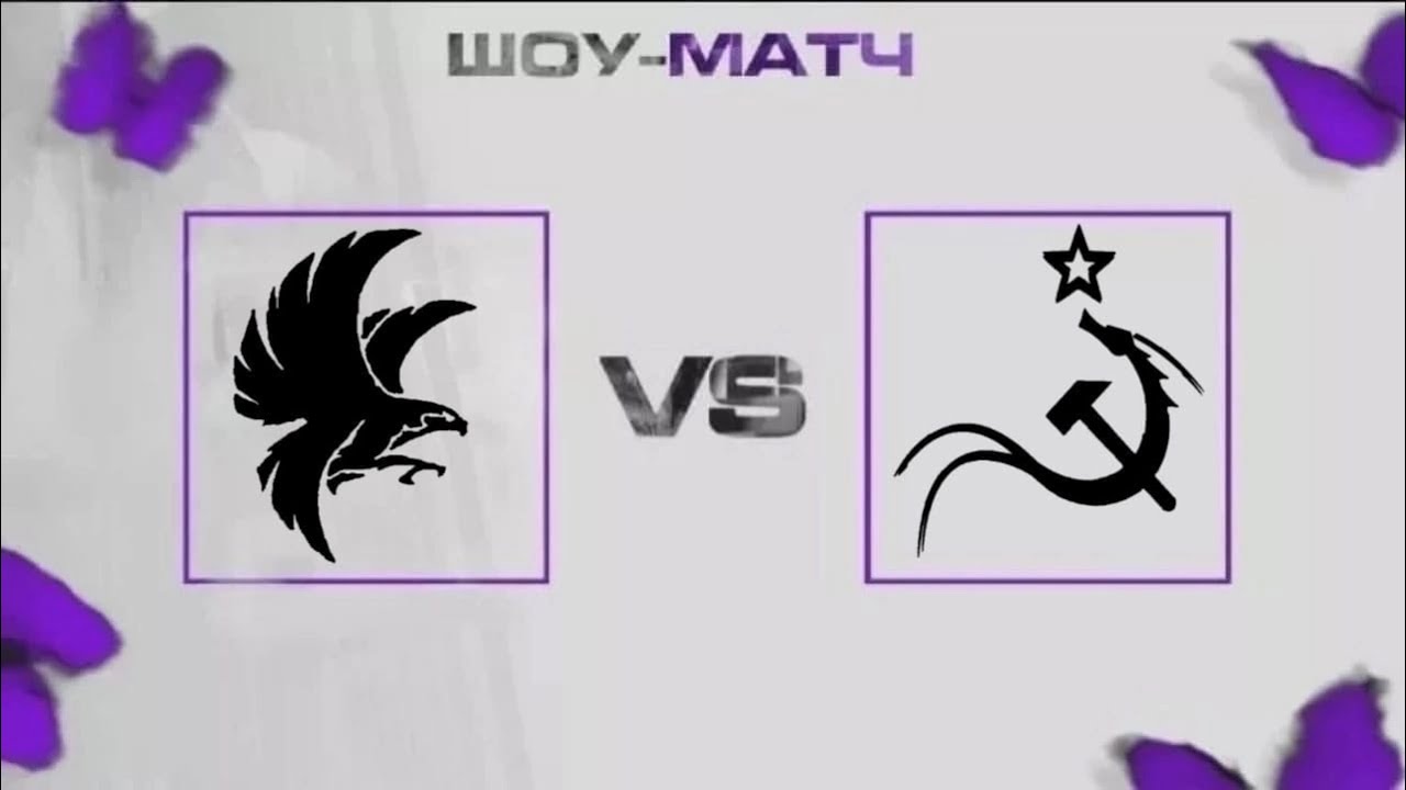 🔥 Team USSR vs Solovey Team  🔥 SHOWMATCH