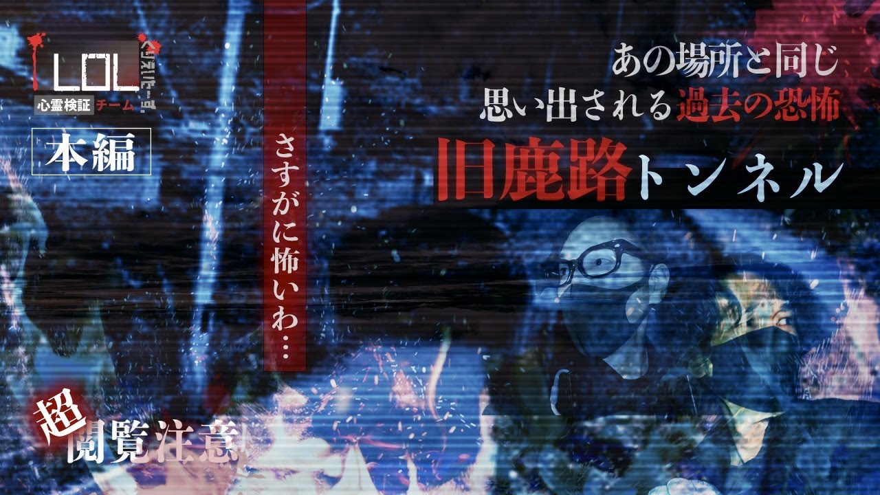 【撮高:SSS】【本編】恐怖の連鎖！！焼◯体の跡…？Siriが伝えた意味深なメッセージ…そしてあの時と同じ現象…最後に待ち受けていたのは・・・？