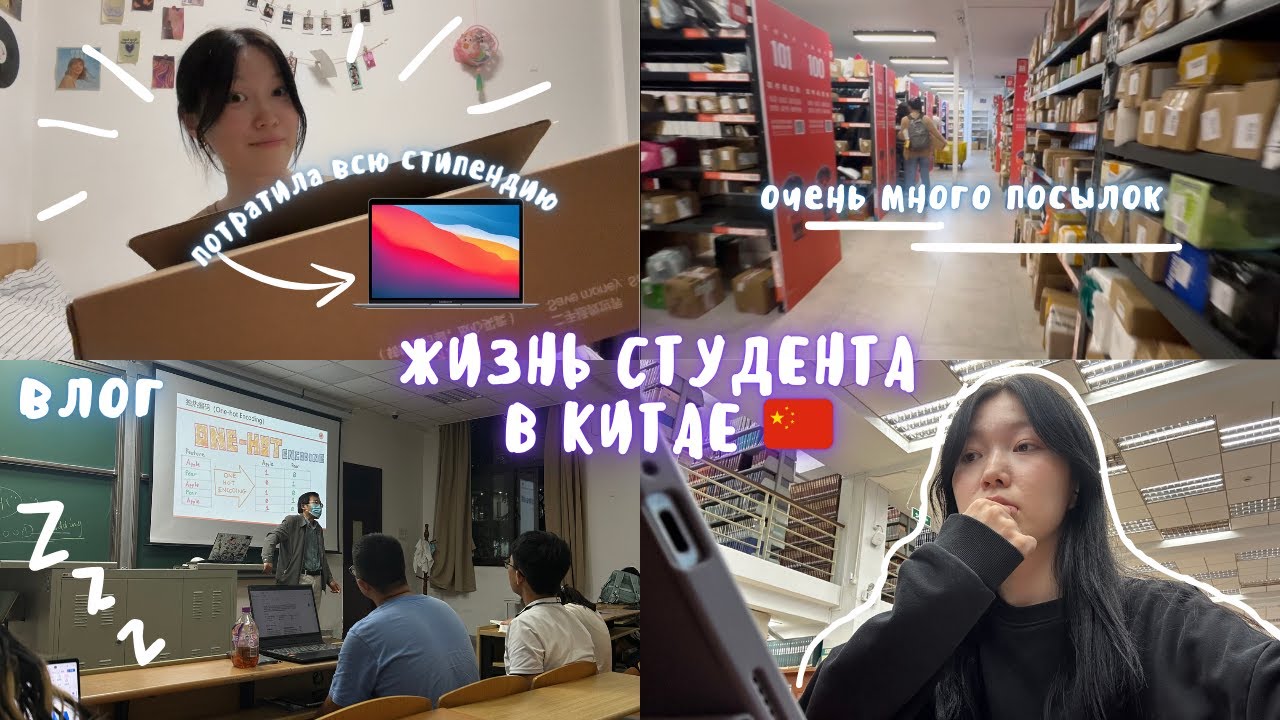 Влог. Трачу всю стипендию. Учеба в Китае🇨🇳