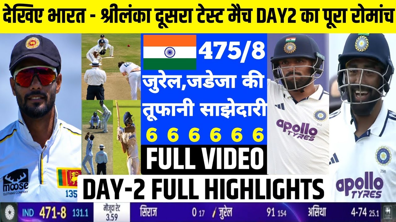 India vs Srilanka 2nd Test Day 2 Full Match Highlights, Ind vs Sl 2nd Test Day 2 Full Highlights