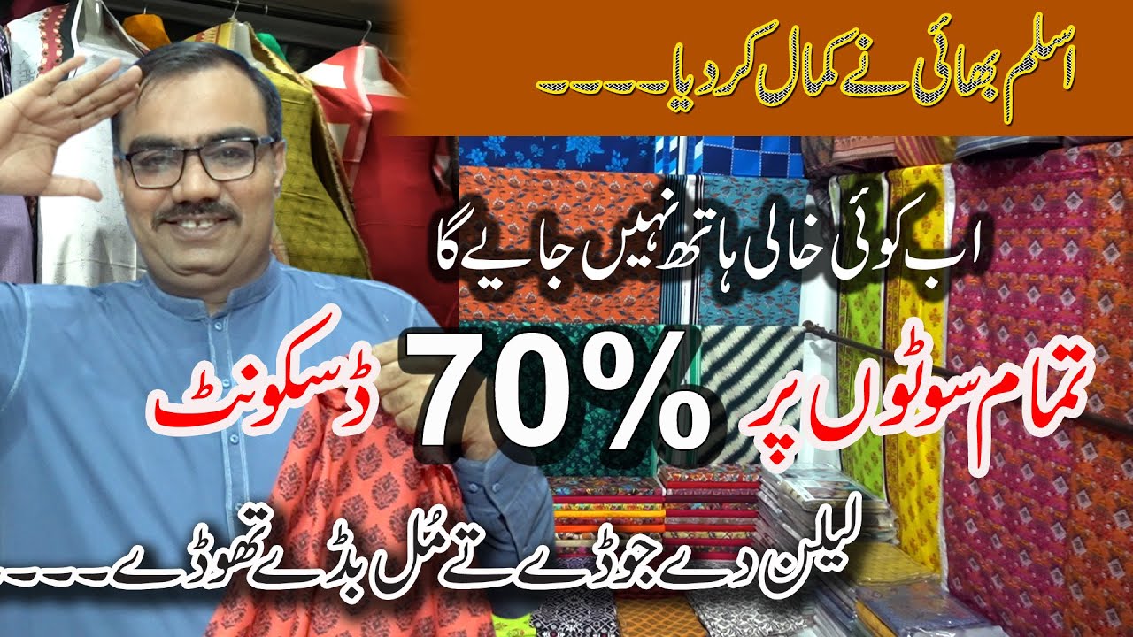 Ladies Garments Wholesale Market IN Pakistan||Lahore Suit Market||unstitched ladies garments||