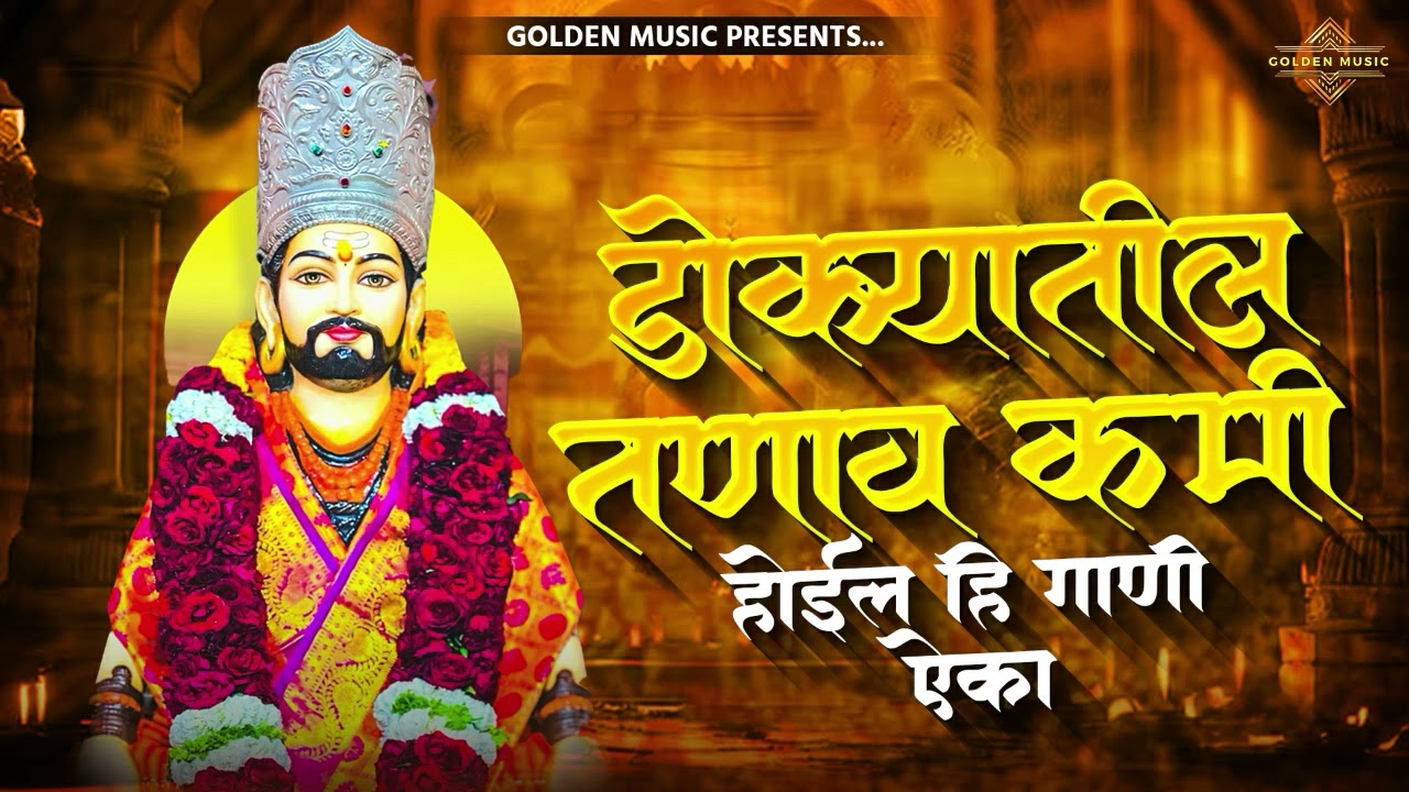 TOP 25 NON STOP NATH BHAKTIGEETE | टॉप २५ नॉन स्टॉप नाथ भक्तिगीते | AKASH SHINDE SONG