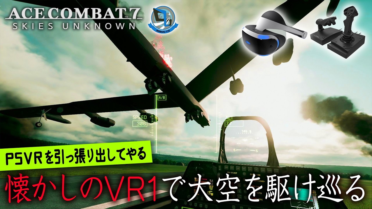 【橙ch.】懐かしのPSVRで大空を駆け巡る：2026.02.11 ［ACE COMBAT 7 SKIES UNKNOWN：エースコンバット7 PS版 PSVR1 HDR ライブ配信］