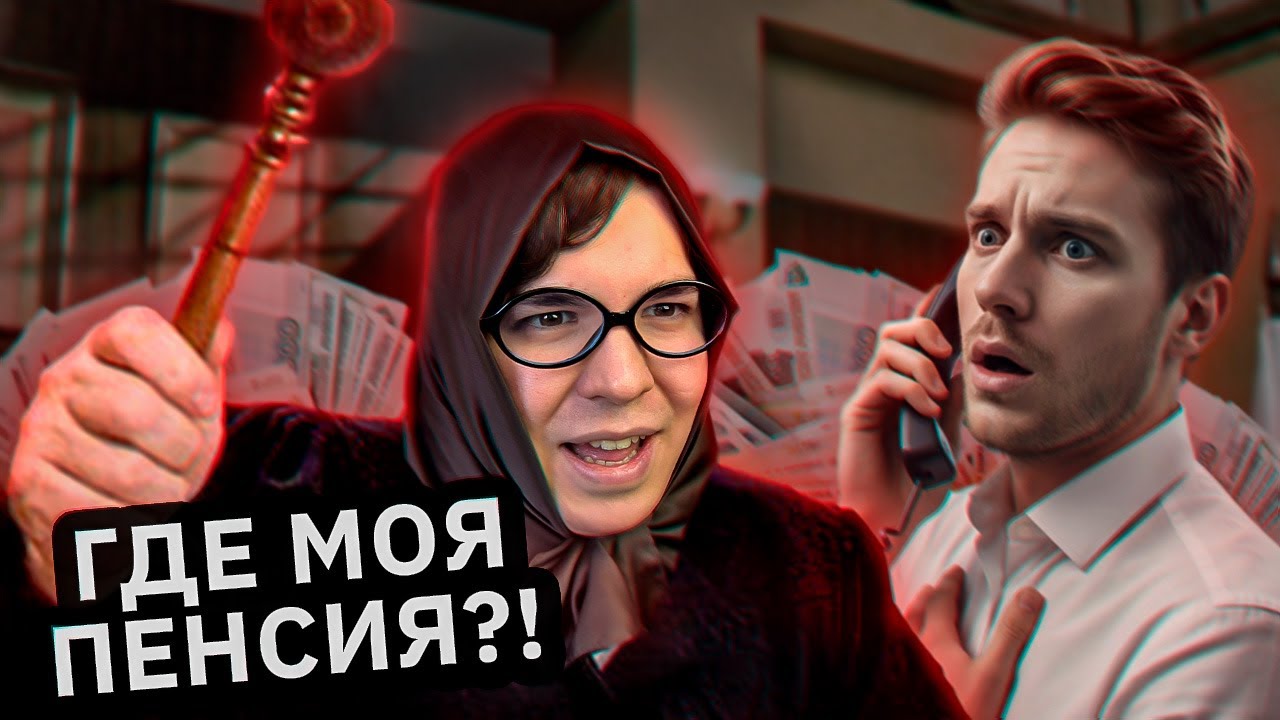 Бабушка вывела мошенника "из пенсионного фонда", пригрозив ему судом!
