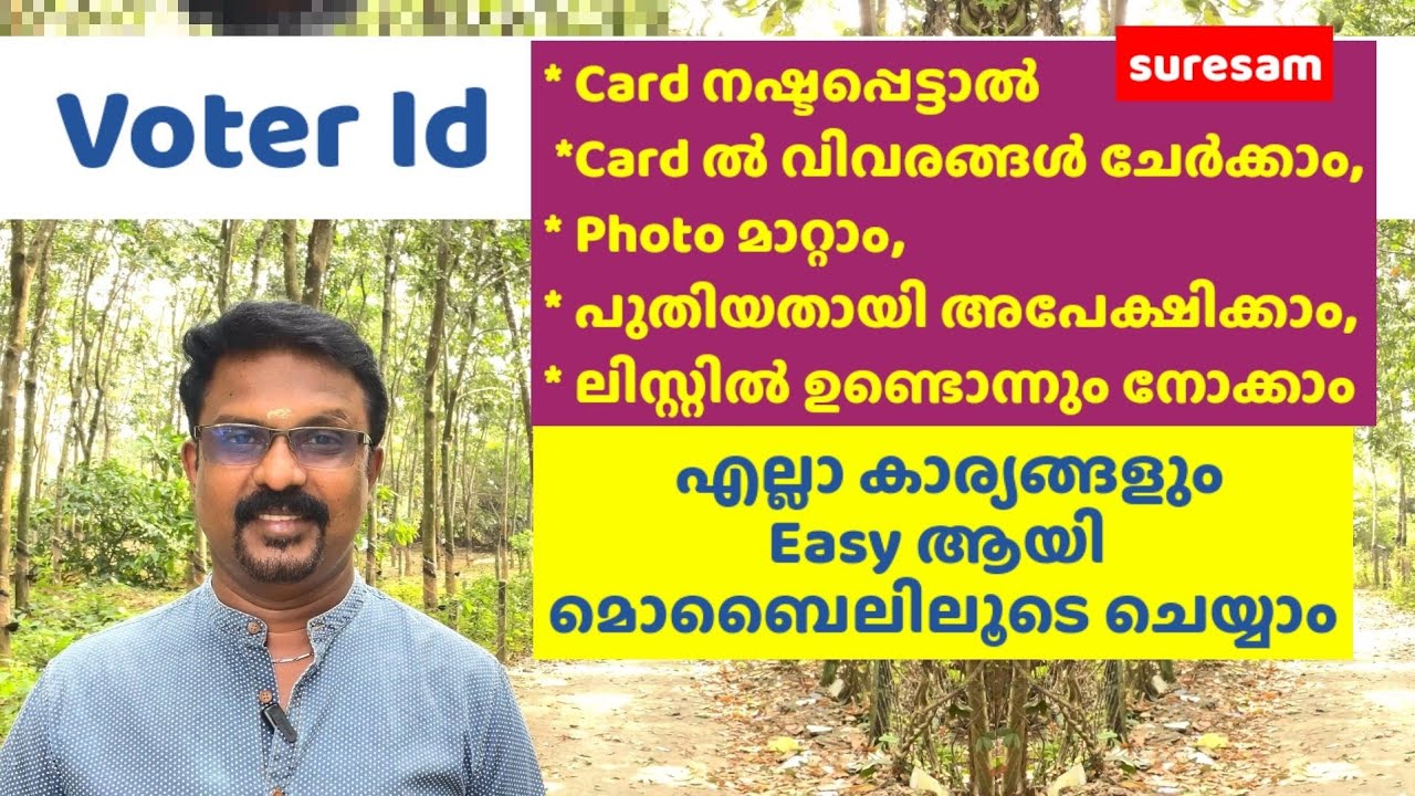 Voter Id Full Details | Election വരുന്നു, നിങ്ങളുടെ Voter ID Update ആക്കി വെക്കൂ