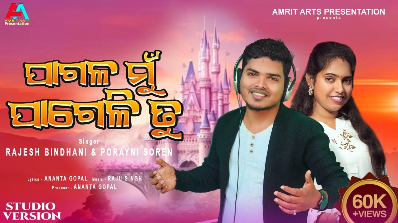 Pagala Mu Pageli Tu / New Romantic Odia Song / amrit arts presentation / New Odia Song /