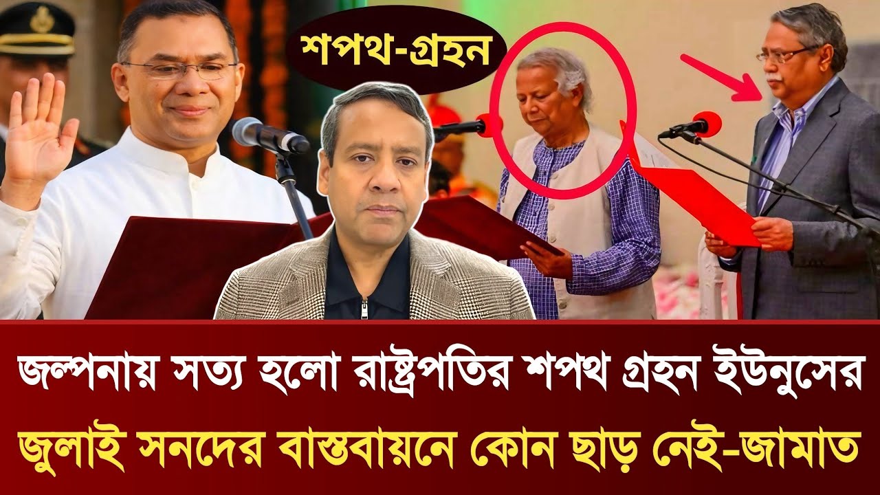 জল্পনায় সত্য হলো রাষ্ট্রপতির শপথ গ্রহন ইউনুসের | Golam Maula Rony Talkshow