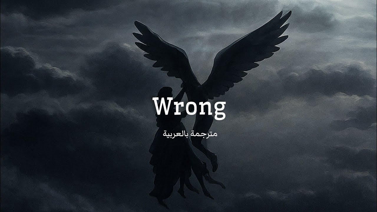 Chris grey - wrong مترجمة بالعربية 
