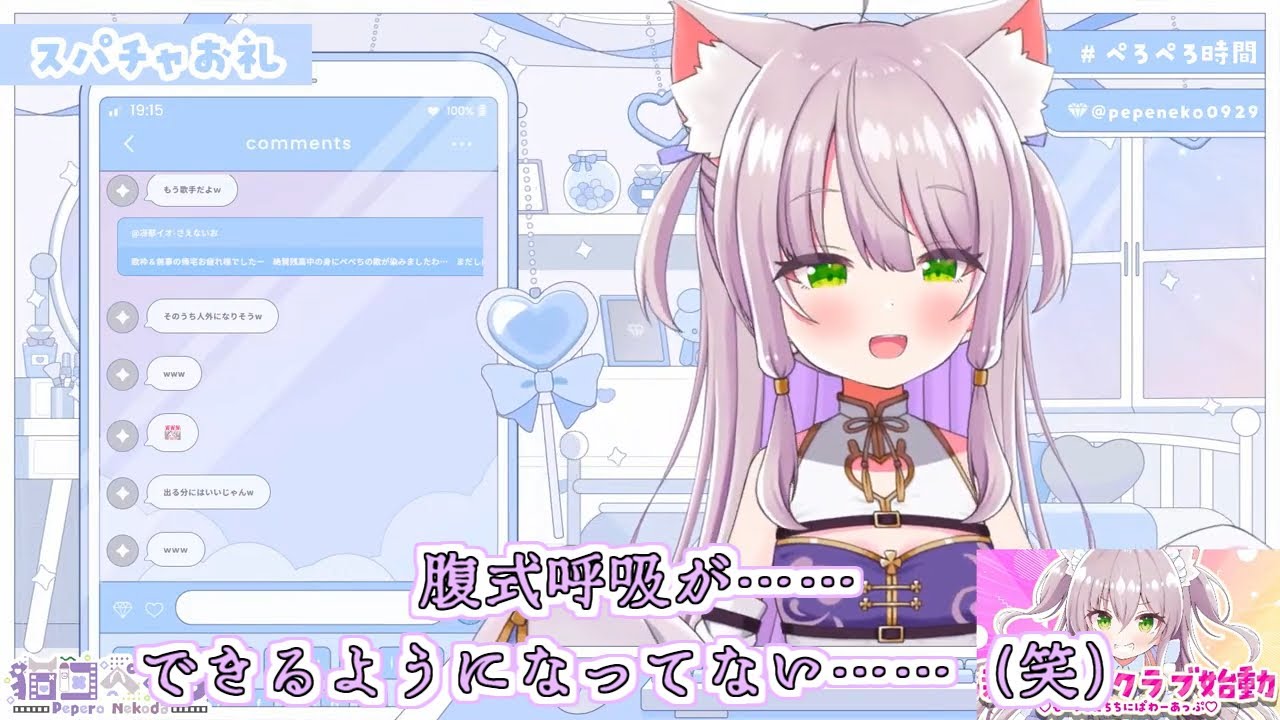 肺活量だけで歌っていた猫田ぺぺろ【ますかれーど/猫田ぺぺろ/切り抜き】