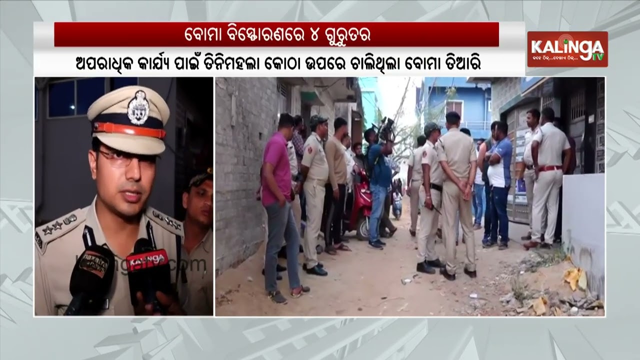 Four injured in crude bomb explosion in Bhubaneswar | Kalinga TV