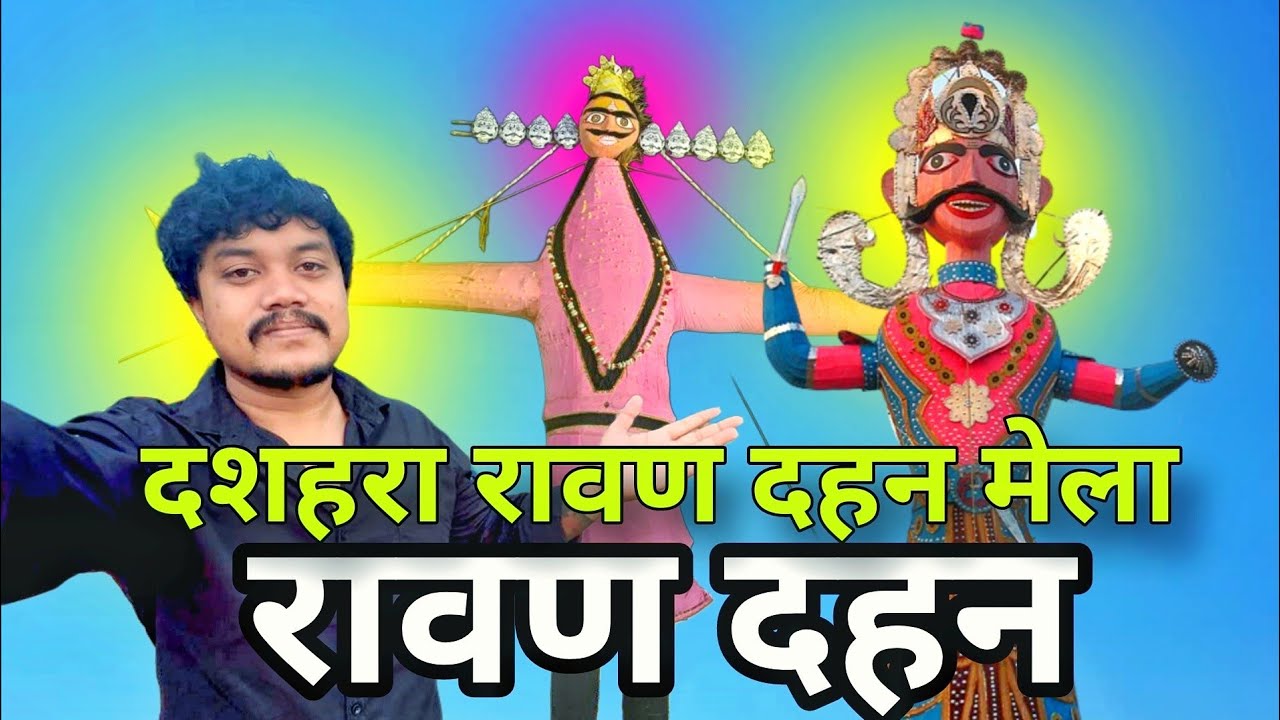 DASHARA RAVAN DAHAN MELA || दशहरा रावण दहन मेला || ओरमांझी रांची || विजयदशमी 2025 || 