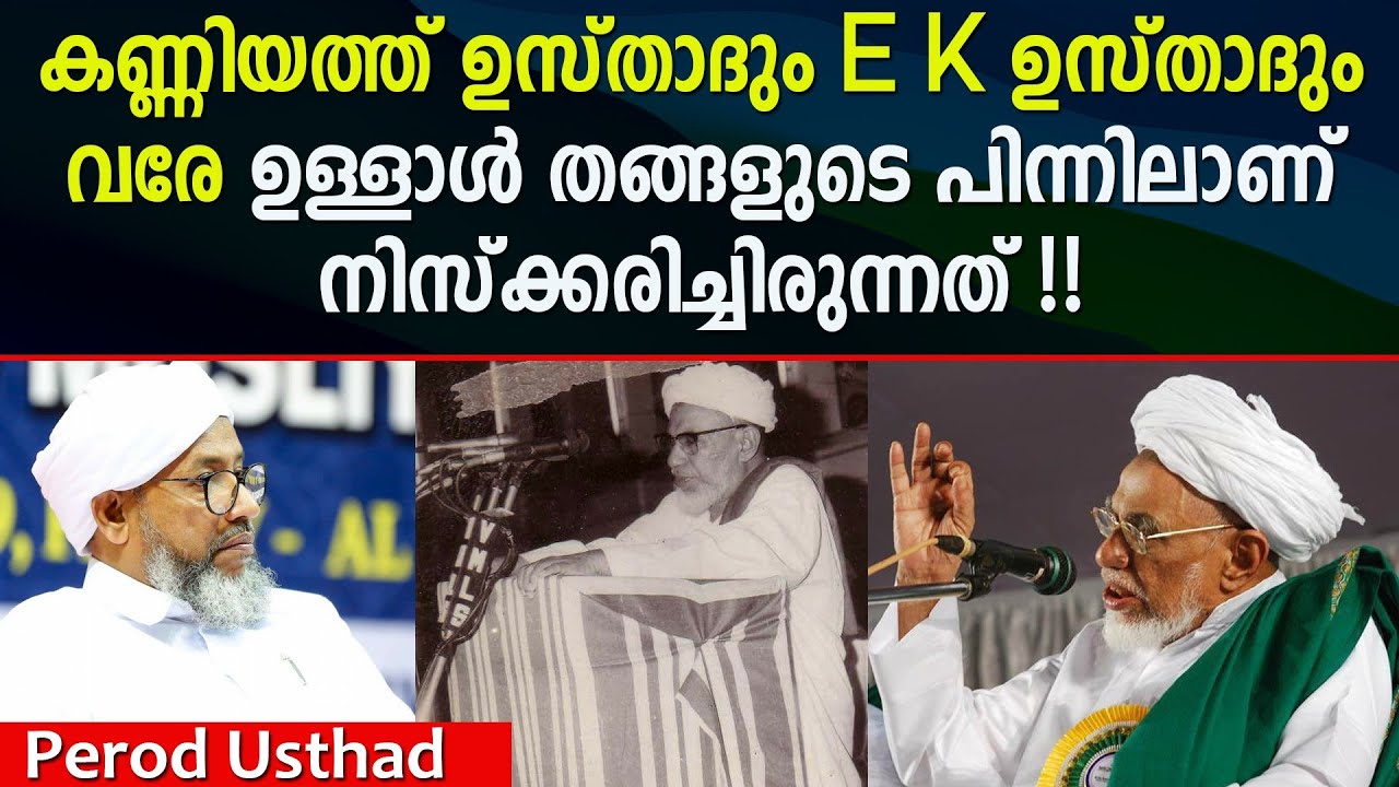 താജുൽ ഉലമ ഉള്ളാൾ തങ്ങളെ അറിയുക | Perod Abdul Rahman Saquafi