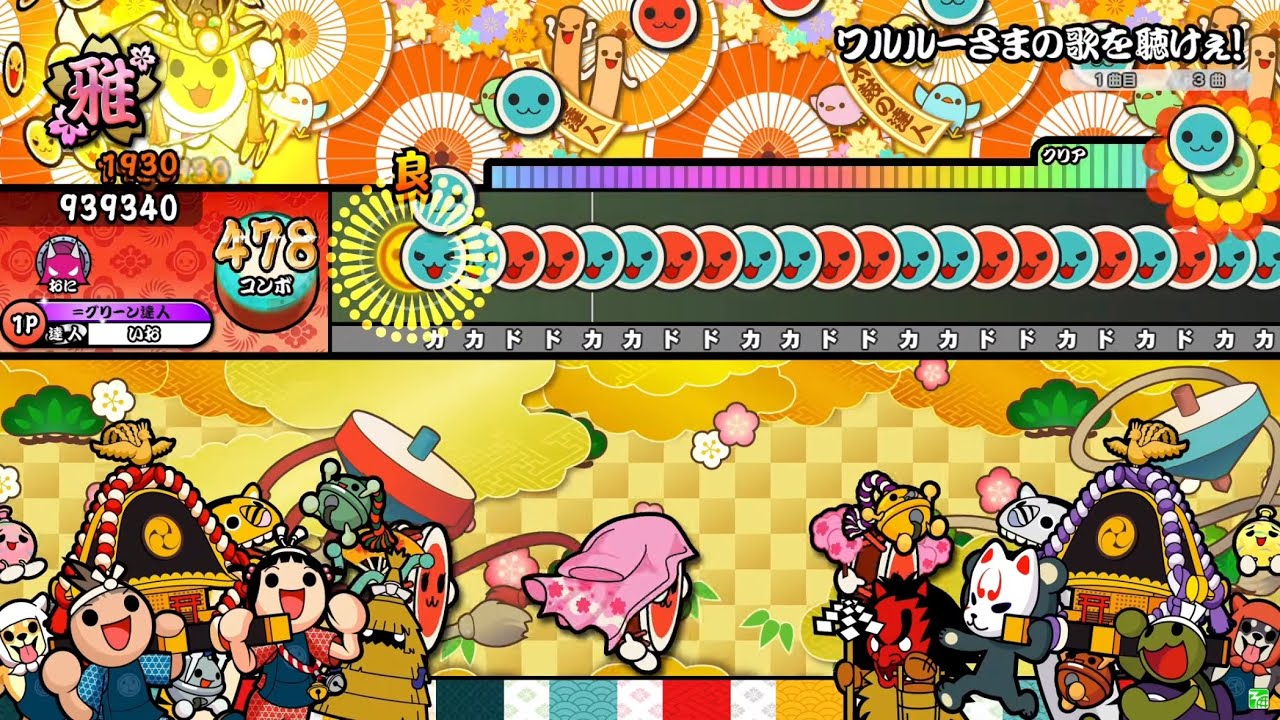 【太鼓の達人ニジイロver.】ワルルーさまの歌を聴けぇ！ 全良
