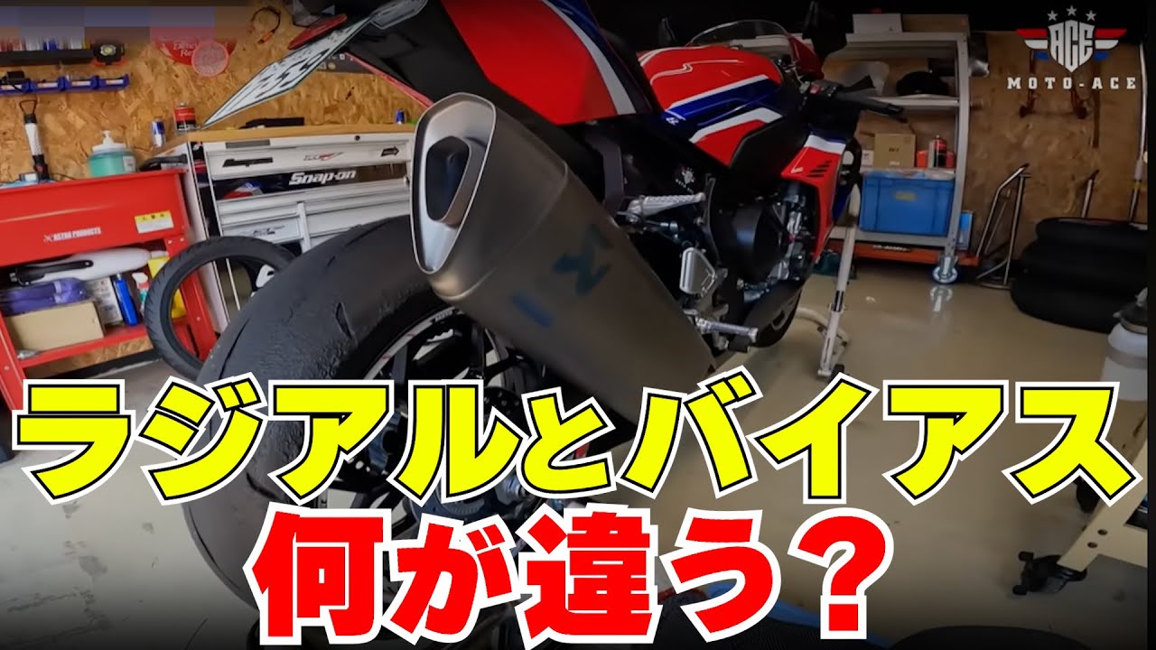 ラジアルとバイアスタイヤの違いを分かりやすく解説 します