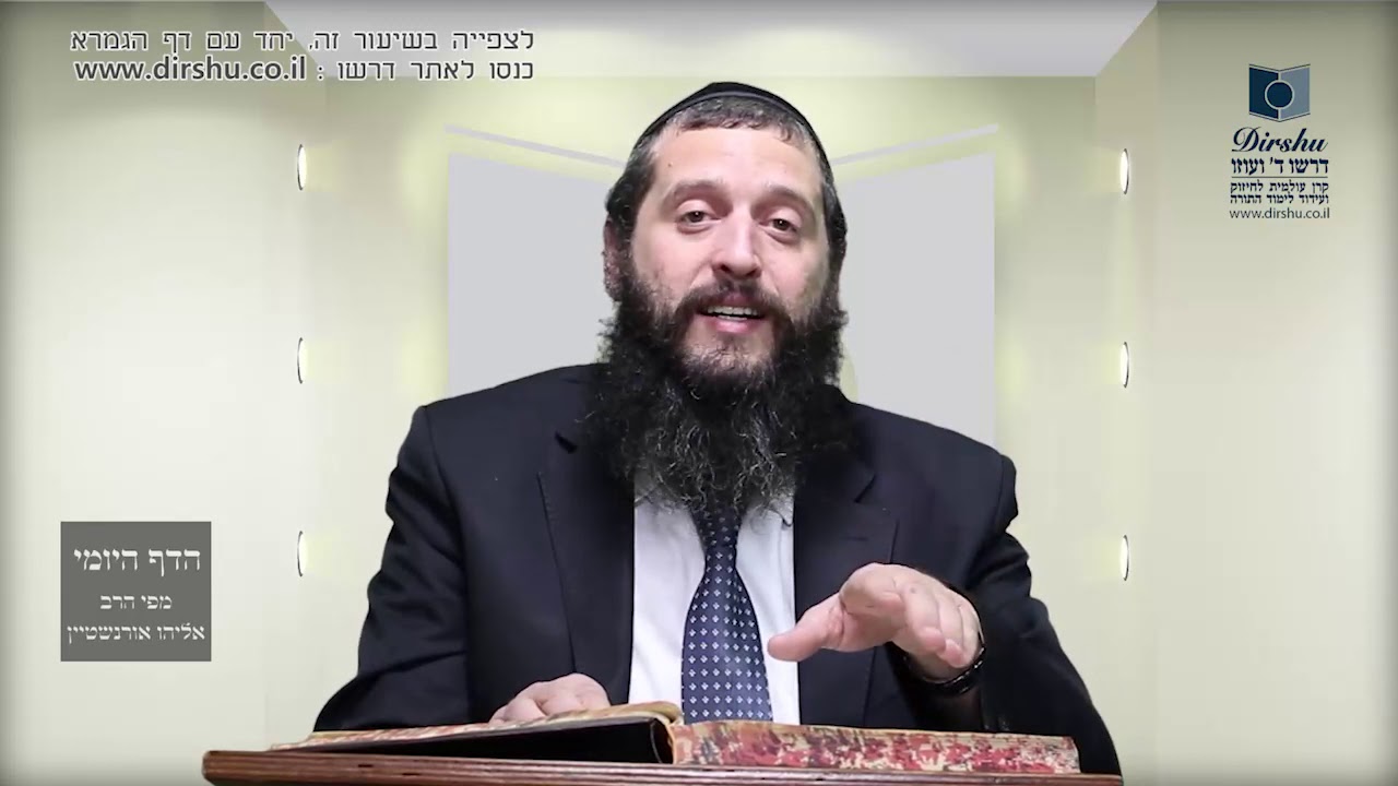 הדף היומי מסכת פסחים דף לד