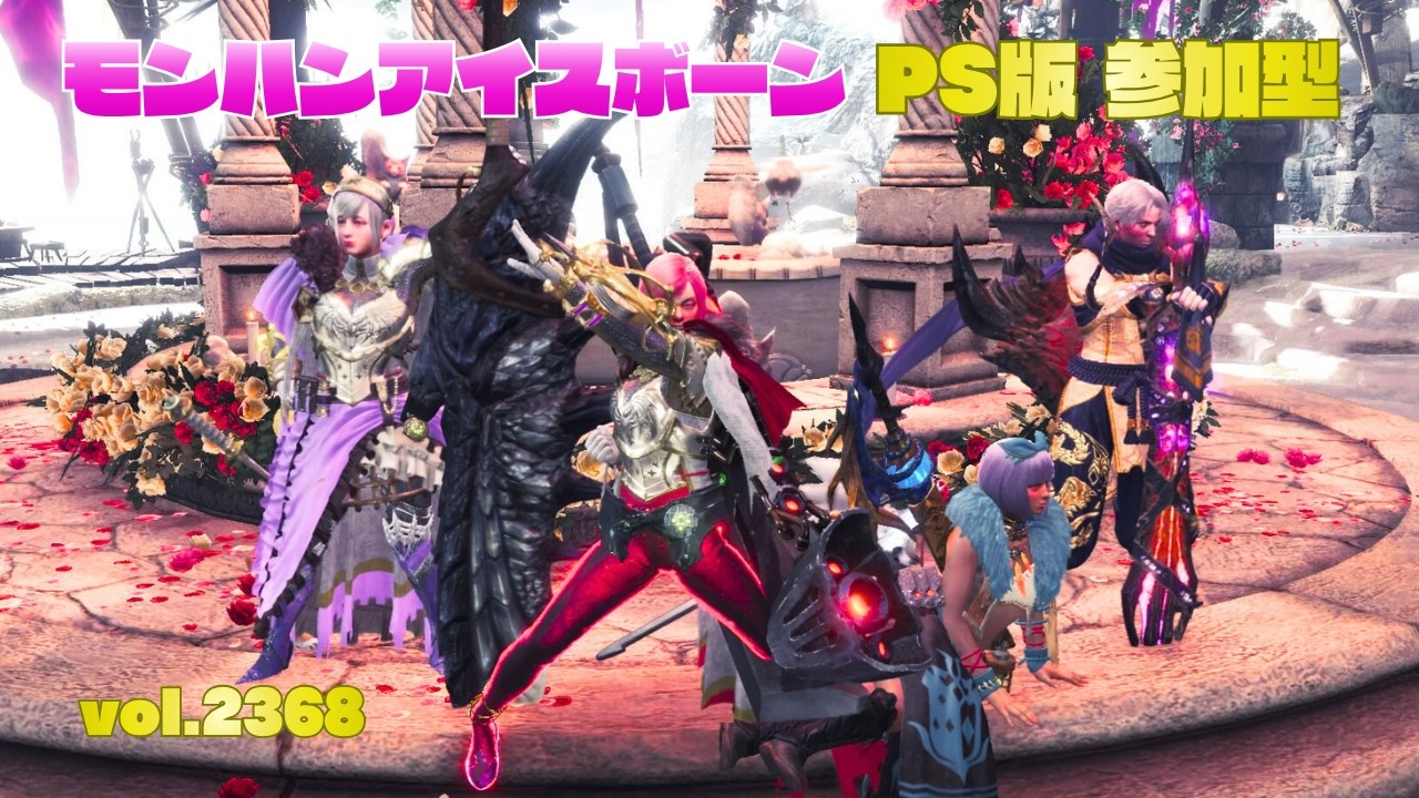 【神ゲーをやる】滅日テオで封じられた珠９個って【MHWIB・参加型・PS版】vol.2368 初見さん新規ハンターさん復帰勢さん歓迎 お手伝いハンター