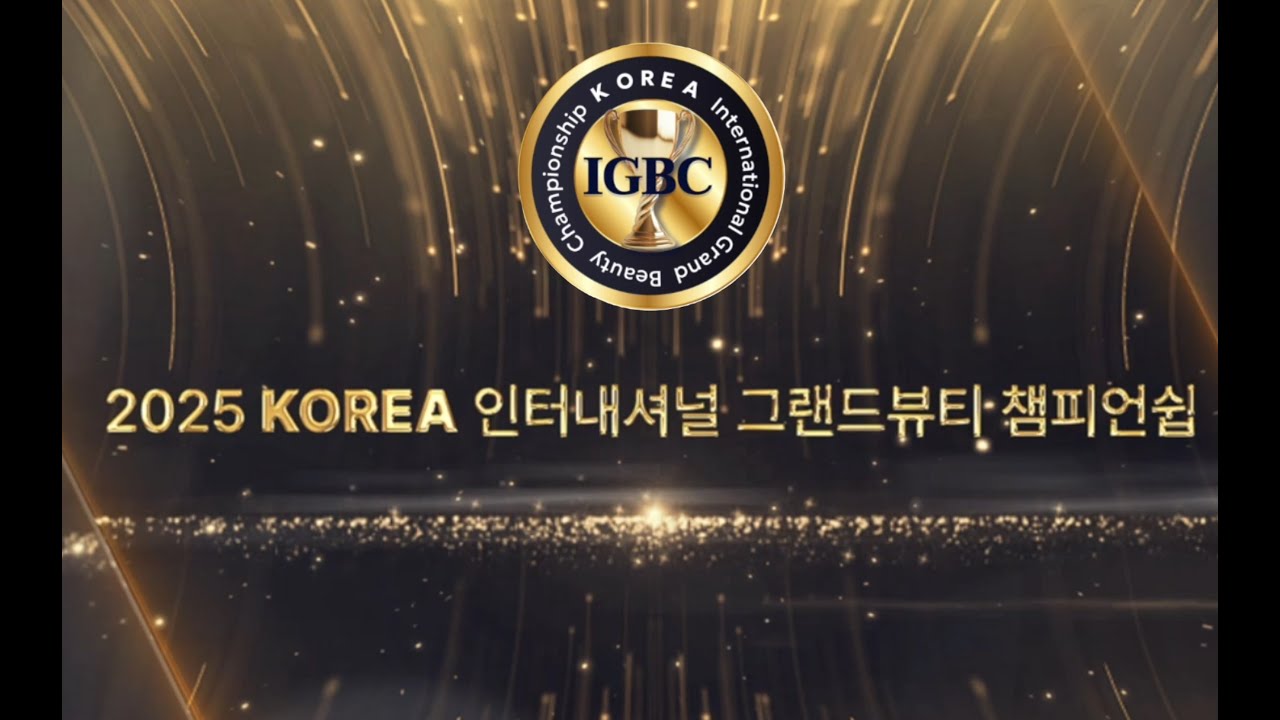 IGBC((International Grand Beauty Championship) 미용대회 시상식 현장 스케치