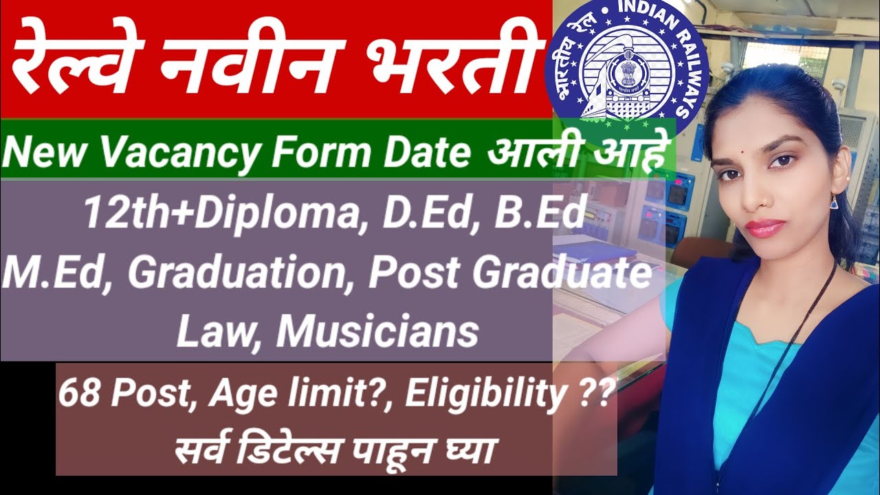 RAILWAY NEW RECRUITMENT | नवीन vacancy ची Form Submission Date Out| वेगवेगळ्या 68 Post, Age limit?