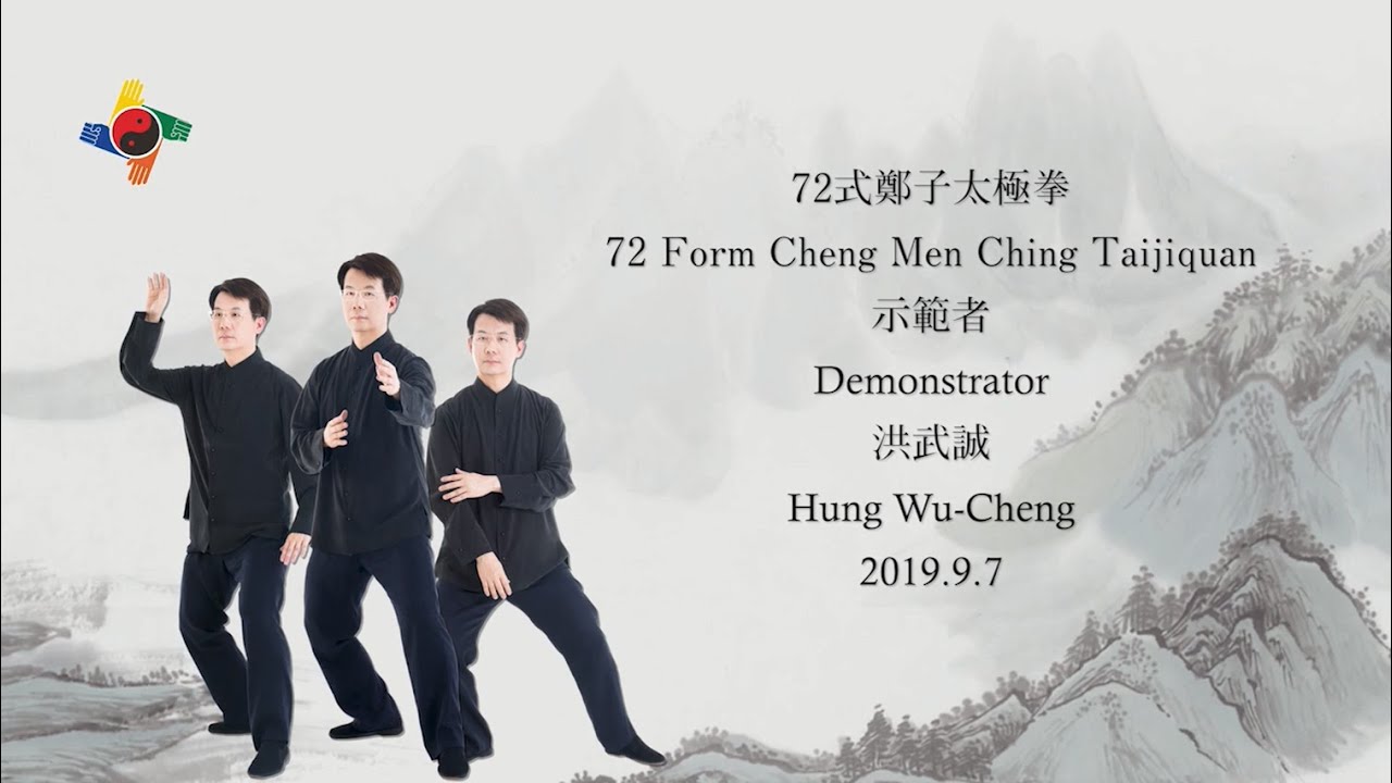 五、72式鄭子太極拳：2019年9月7日雲品飯店圓型廣場