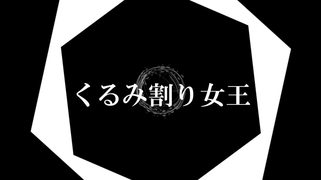くるみ割り女王 / ナナホシ管弦楽団 [Oboe cover]