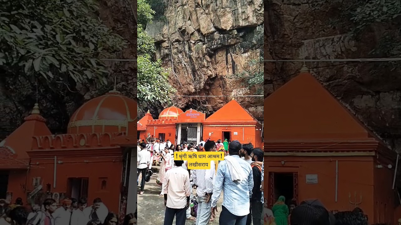 श्रृंगी ऋषि धाम आश्रम लखीसराय | shringi rishi dham lakhisarai | #dham #viralvideo #touruploads
