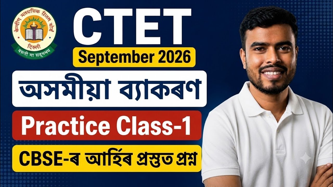 CTET Assamese Grammar ll Paper 1&2 ll by Rabiul Hussain Mandal 