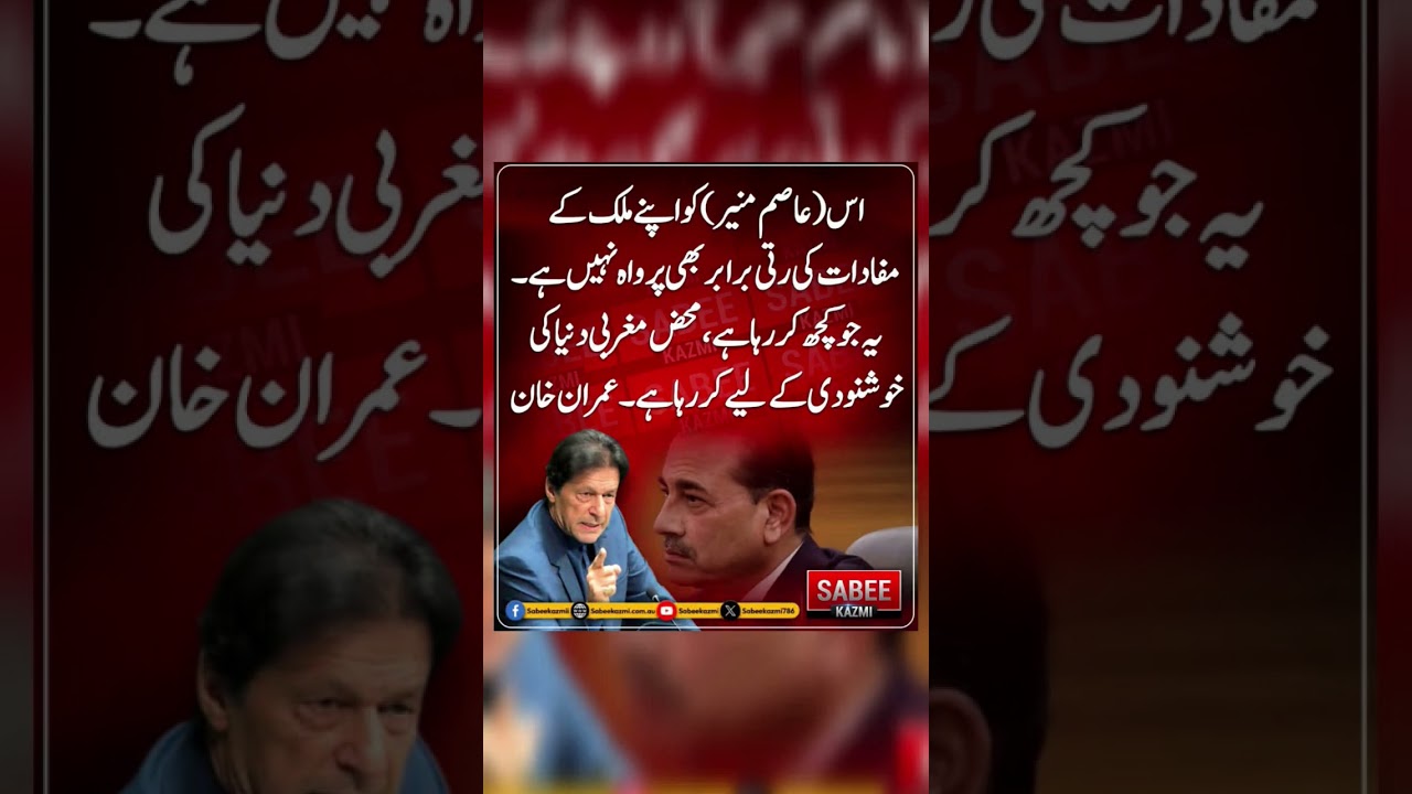 #youtube #youtubeshorts #youtubevideos #imrankhan #shortsviral #shortvideos #shorts #pti