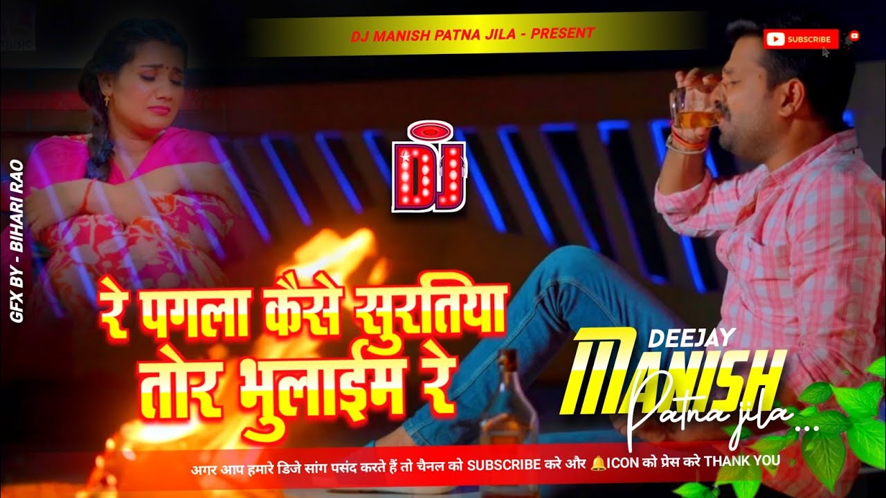 Re Pagla Kaise Suratiya Tor Bhulaim Re | Ritesh Pandey | रे पगला | re pagli dj hard bass sad song