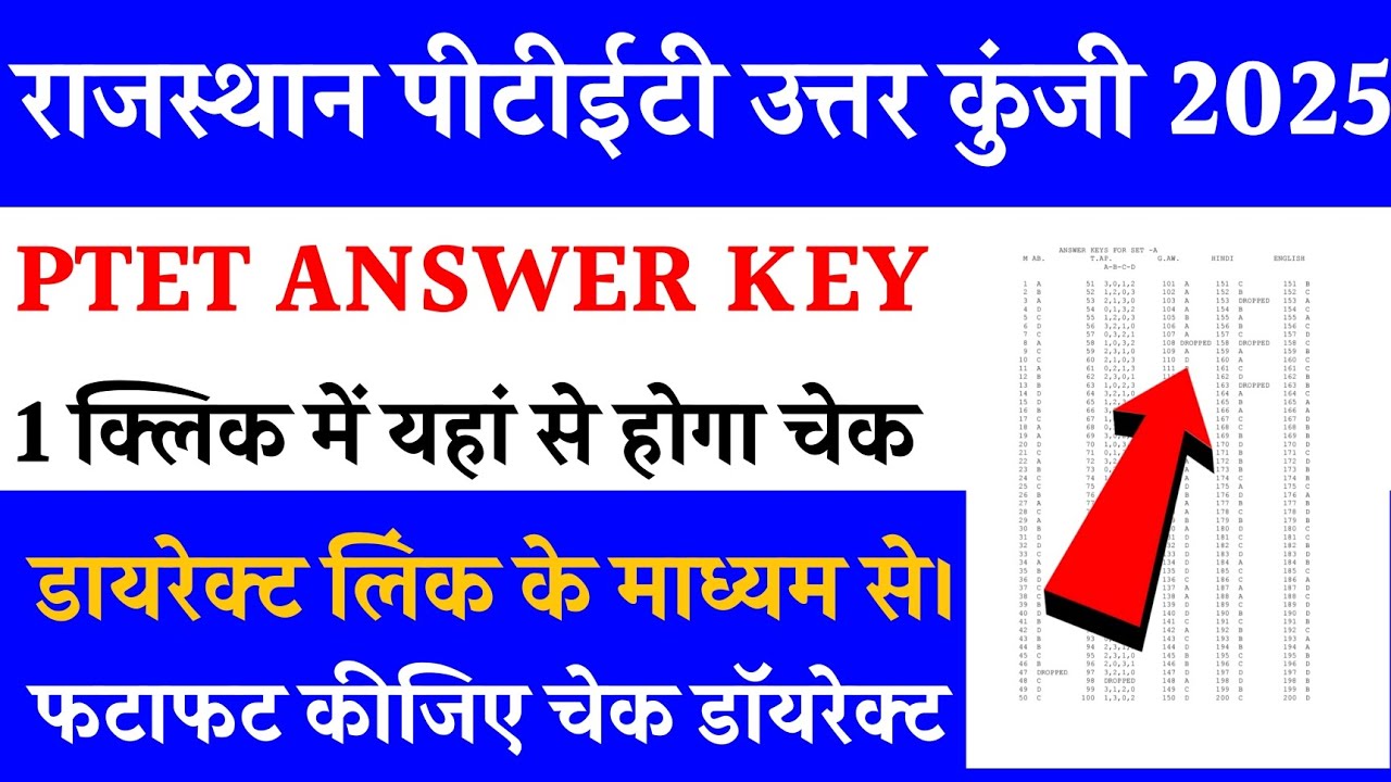 PTET Answer Key 2025 | Rajasthan PTET Answer Key 2025 | How to Check PTET Answer Key 2025 | #ptet