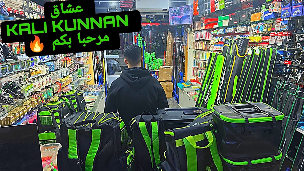 مرحبا بعشاق KALI KUNNAN لأصحاب spinning و surfcasting 💯✅💚🔝🔥