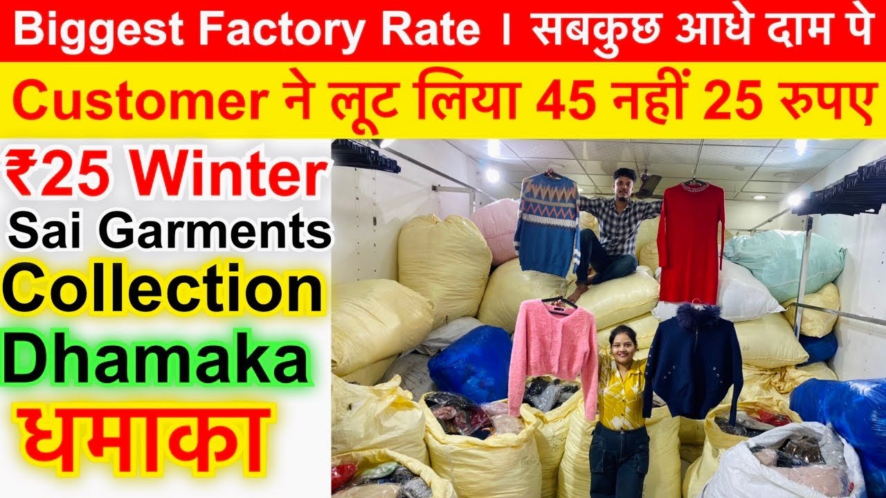 Customer ने लूट लिया | 45 रुपए नहीं 25 रुपए | Biggest Factory Rate । सबकुछ आधे दाम पे