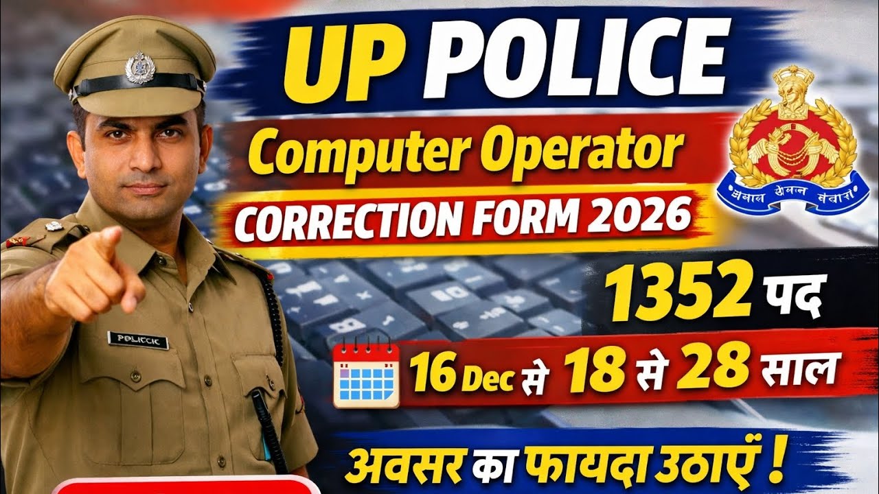 UP Police Computer Operator Correction Form 2026 | 1352 Post | Last Date & Full Process 🔥