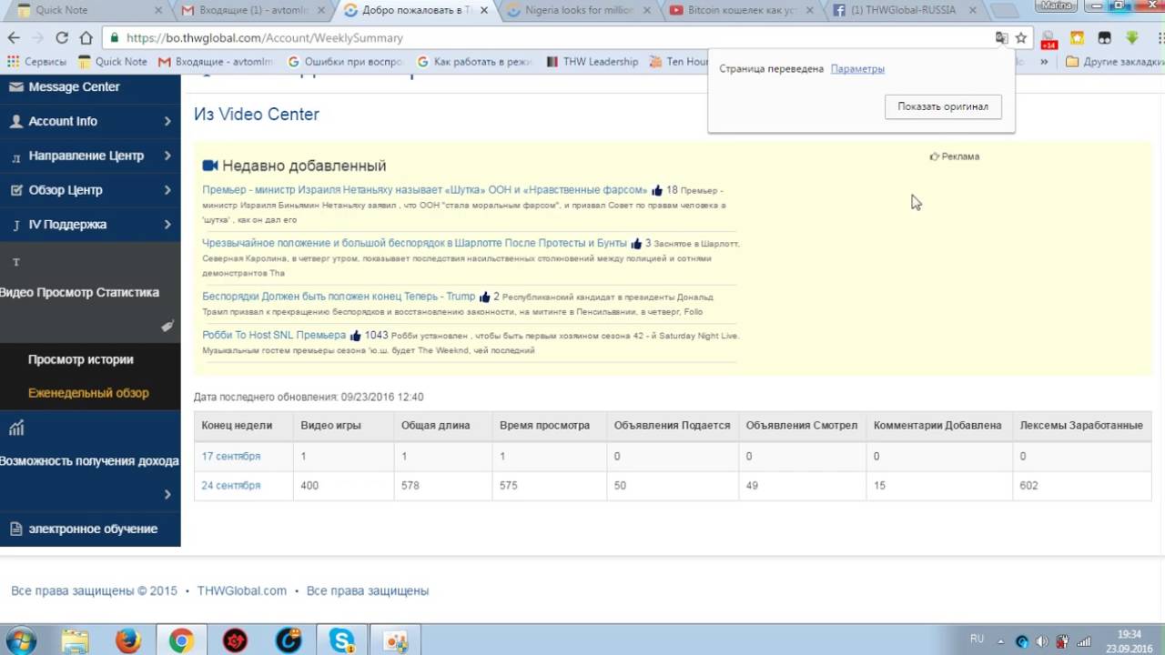 #THWGlobal Как перевести сайт на русский язык