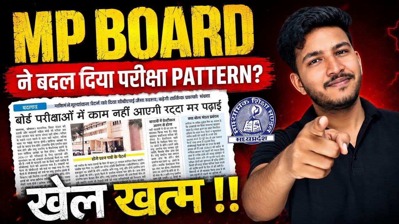 MP Board Pattern Changed 2026-27 || Big Update 💥
