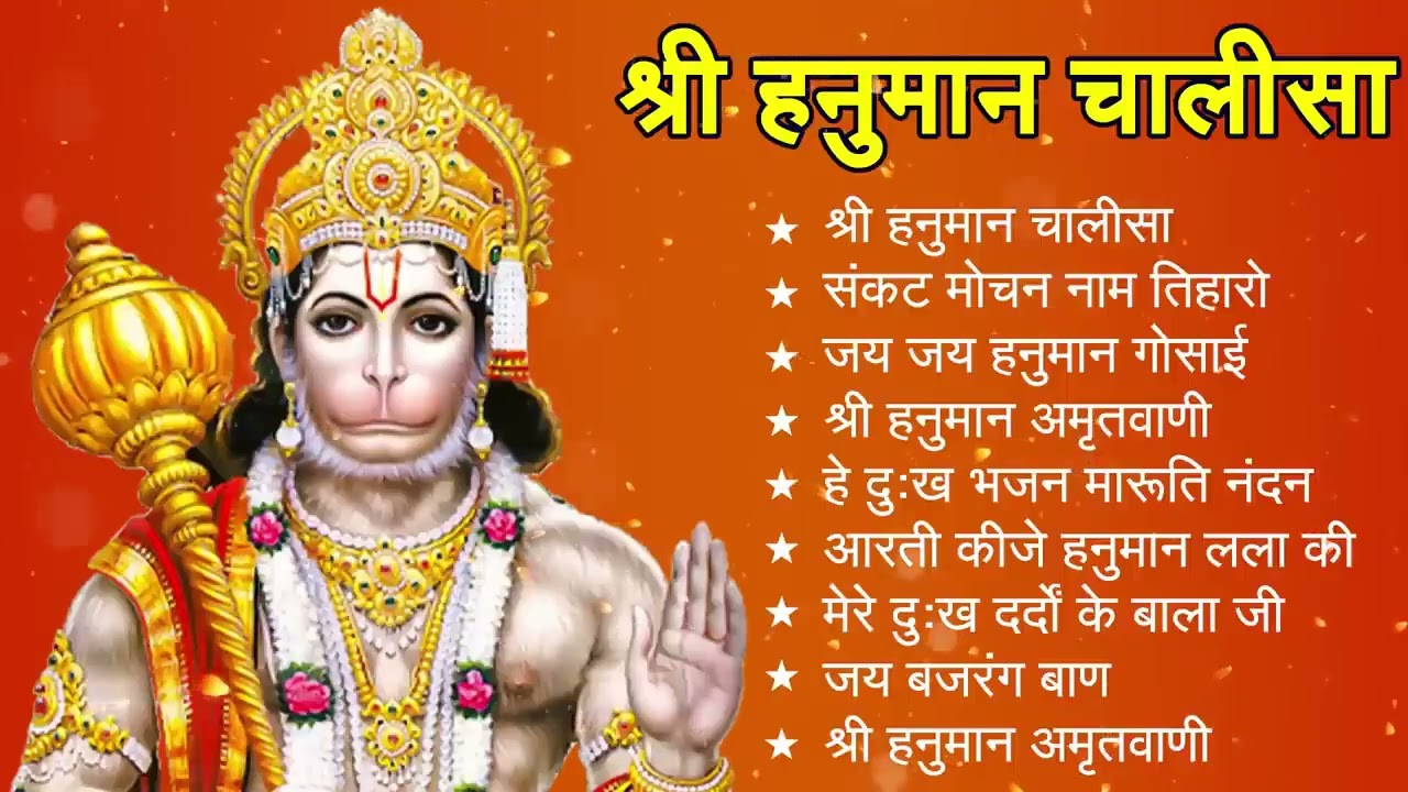 श्री हनुमान चालीसा Hanuman Chalisa I GULSHAN KUMAR I HARIHARAN, Full HD Video, Shree Hanuman Chalisa