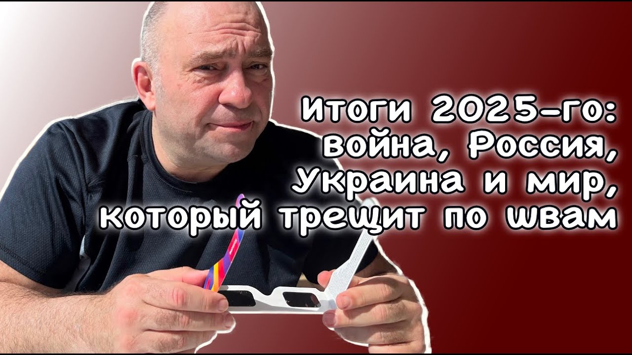 Итоги 2025 года