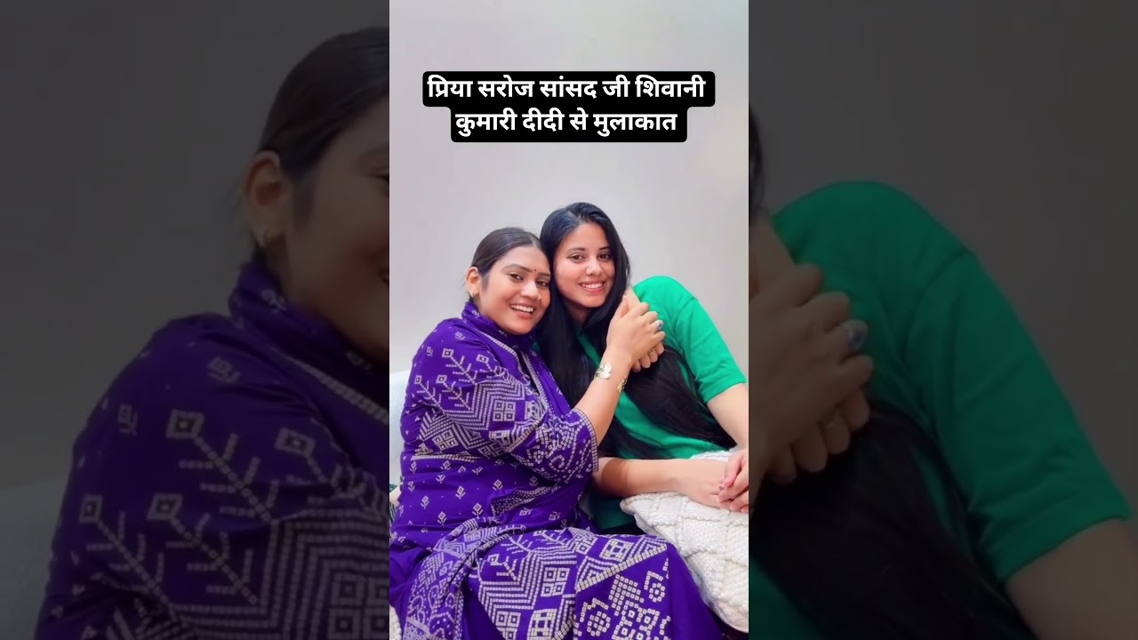 Priya Saroj Mp Sansad ji Shivani Kumari #priyasaroj