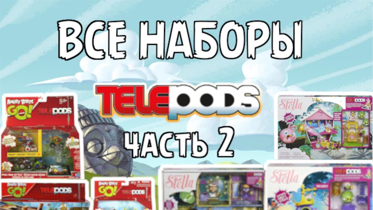 ВСЕ НАБОРЫ ANGRY BIRDS TELEPODS ЧАСТЬ 2(feat. Дикон) | ANGRY BIRDS GO!/STELLA