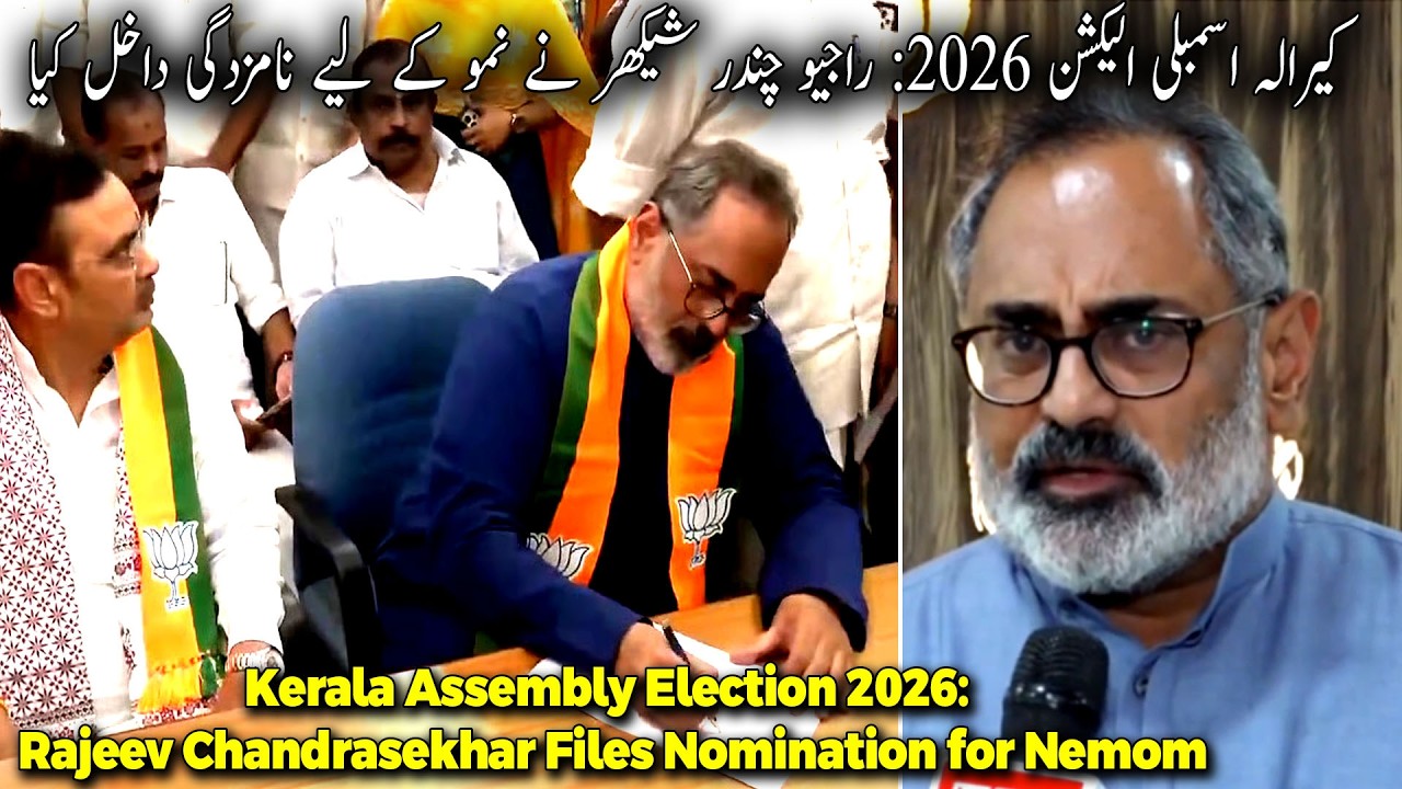Kerala Assembly Election 2026: Rajeev Chandrasekhar Files Nomination for Nemom | MUNSIF NEWS